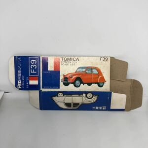  Tomica made in Japan blue box empty box F39 Citroen 2CV that time thing out of print ②