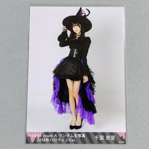 AKB48 千葉恵里 AKB48 teamA 2018年 ハロウィンVer. 生写真