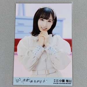 AKB48 小栗有以 失恋、ありがとう 劇場盤 特典 生写真 1