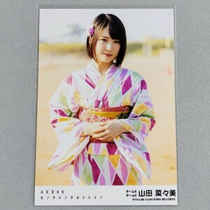 AKB48 山田菜々美 センチメンタルトレイン 劇場盤 特典 生写真