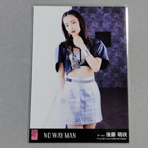 AKB48 後藤萌咲 NO WAY MAN 劇場盤 特典 生写真