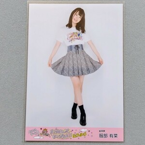 AKB48 服部有菜 AKB48 チーム8 ライブコレクション ～まとめ出しにもほどがあるっ!RETURNS～ 特典 生写真