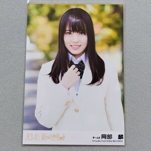 AKB48 岡部麟 11月のアンクレット 劇場盤 特典 生写真 2