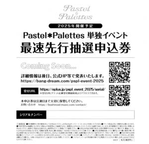 Pastel＊Palettes Special Event 最速先行抽選申込券