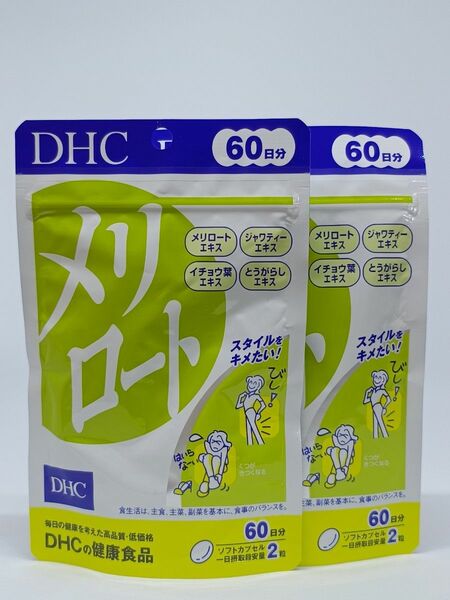 【新品未開封】DHC メリロート60日分(120粒) 2個セット