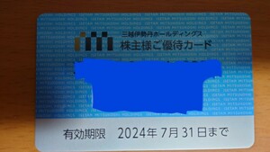 三越伊勢丹ホールディングス 株主ご優待カード　限度額５１万円　有効期限2024年7月31日
