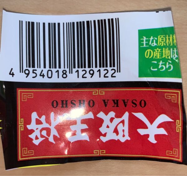 大阪王将バーコード キャンペーン 大阪王将春の大感謝祭 大阪王将 バーコード 餃子バーコード 餃子