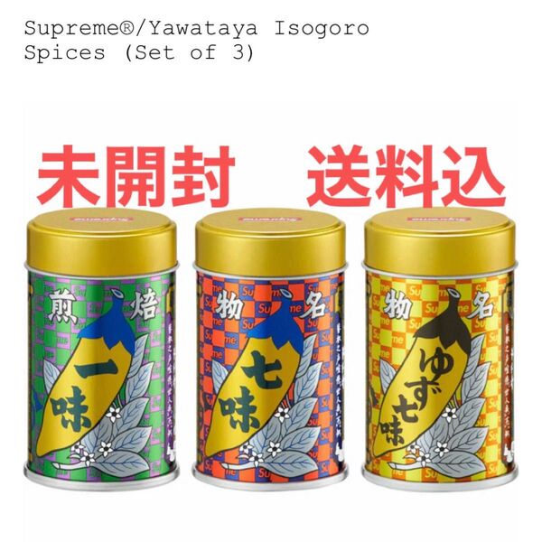 新品 未使用 送料込 Supreme Yawataya Isogoro Spices Set of 3 八幡屋礒五郎