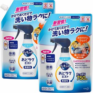 【まとめ買い】キュキュット あとラクミスト 詰め替え用 スパウト750ml×2個 液体 無香