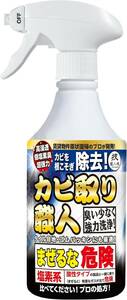 技・職人魂 超強力! なのに低塩素臭! プロのカビ取りをご家庭で試せる! カビ取り職人!