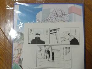 さよなら焦がれたきみ おなかが減るばかりだ ちゃっぴ様　同人誌 五悠 呪術廻戦 五条悟×虎杖悠仁 匿名配送 99