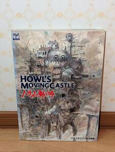 アニメ　設定資料集　「ジブリ THE ART シリーズ　THE ART OF HOWL'S MOVING CASTLE　ハウルの動く城」