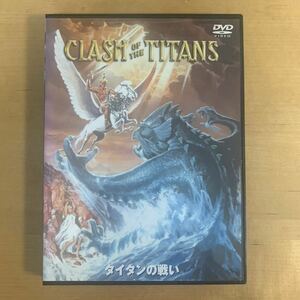 タイタンの戦い 特別版／ローレンスオリヴィエハリーハムリンジュディバウカーデズモンドデイヴィスレイハリーハウゼン