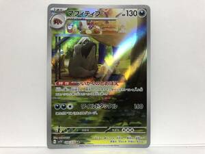 ポケモンカード マフィティフ AR バイオレットex 新品 他にも出品中 同梱可能