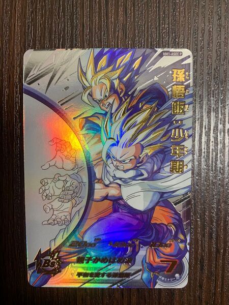 MM1-ASEC P 孫悟飯 親子かめはめ波 極美品