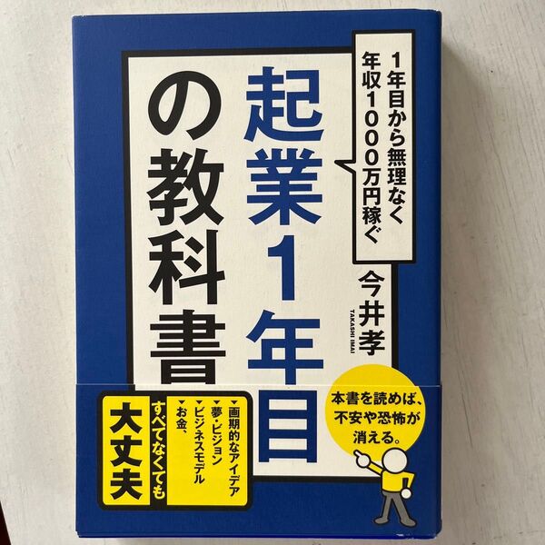 起業1年目の教科書