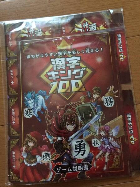 送込み 漢字キング100 ゲーム 間違えやすい漢字を楽しく覚える