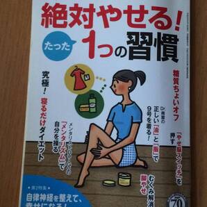 送込み 絶対やせる たった1つの習慣