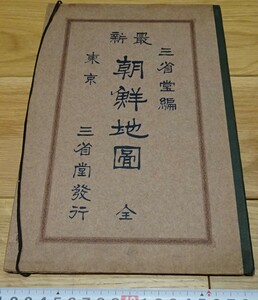 rarebookkyoto o103　朝鮮地図　一枚　三省堂　1910年　亀井忠一　大韓　李王家　日韓