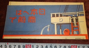 rarebookkyoto ｍ708　満洲　大阪商船　O.S.K.　日満連絡　日本へは　商船で　案内パンフレット　1939　年　　　新京　大連　中国