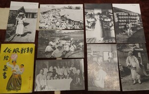 rarebookkyoto h566　戦前　朝鮮風俗　絵葉書　高級ライト式　1930年　日の出商行　写真が歴史である