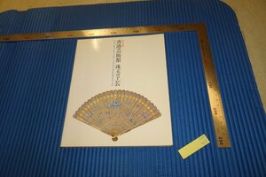 rarebookkyoto　F4B-409　香港藝術館・工藝品　展覧会目録　東京国立博物館　1999年頃　名人　名作　名品