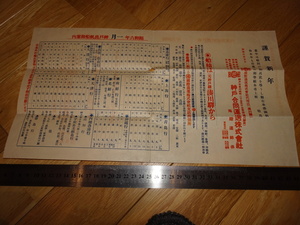 Rarebookkyoto　2F-A77　神戸港　合同運送株式会社　新年案内　チラシ　1932年頃　名人　名作　名品