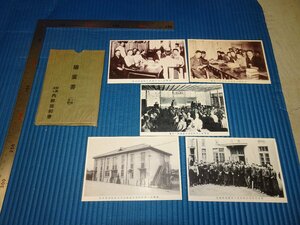 Rarebookkyoto　F3B-525　戦前　李朝朝鮮　内鮮協和会　記念絵葉書　五枚セット　共袋　　1930年頃　名人　名作　名品