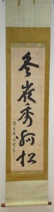 Art hand Auction rarebookkyoto F9B-84 Daitokuji-Tempel, Chuho Sou, 418., Fuyurei Shukomatsu Ikko, Tinte auf Papier, Verpackt, Hergestellt um 1830, Kyoto-Antiquitäten, Malerei, Japanische Malerei, Landschaft, Wind und Mond