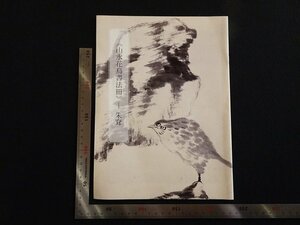 rarebookkyoto　G972　山水花鳥書法冊　-朱　中国嘉徳　名人　名作　名品