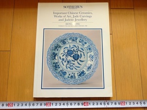 Rarebookkyoto　Important Chinese Ceramics,Works of Art,Jade Carvings and Jadeite Jewellery 1988年　SOTHEBY`S　翡翠　Bowl Dynasty