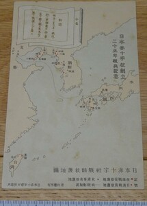 rarebookkyoto o33　朝鮮　日本赤十字社創立25年祝典記念　絵葉書　戦時救護地図　1884年　李朝　大韓帝国　両班　