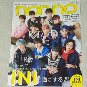non・no 2023年1.2月号 表紙 INI ☆King&Princeの連載抜け