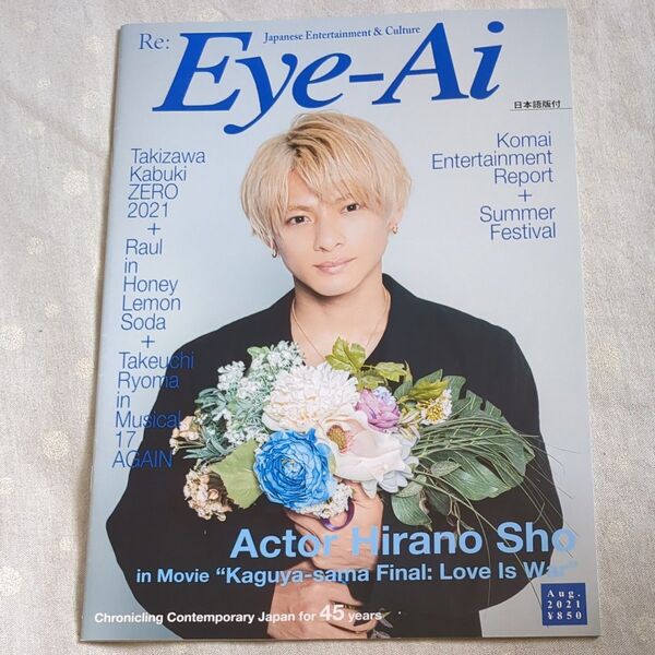 Eye-Ai 表紙 平野紫耀