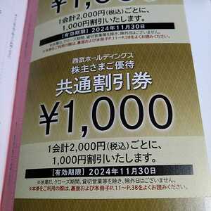 * free shipping * Seibu HD stockholder hospitality common discount ticket 10000 jpy minute 
