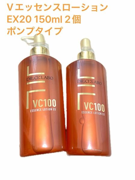 ドクターシーラボ　VエッセンスローションEX20 150ml 2個ポンプタイプ 