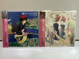 (6-7) Majo no Takkyubin image album soundtrack music compilation record . stone yield ... beautiful 