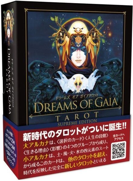 【新品・正規品】ドリームズオブガイアタロット