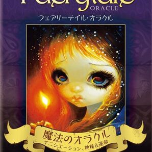 【新品・正規品】フェアリーテイル・オラクル
