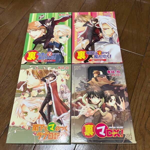 ドラマCD　4作セット　今日からマ王！　元祖ごーじゃすVer. 裏マDX 喬林知　櫻井孝宏　森川智之　斎賀みつき　井上和彦