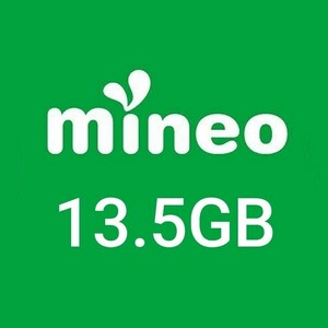 3. マイネオ パケットギフト 13.5GB