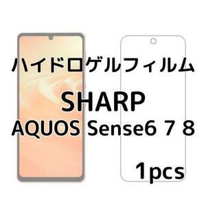 ハイドロゲルフィルム SHARP AQUOS Sense6 7 8 1枚 nG