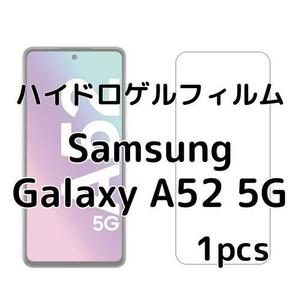 ハイドロゲルフィルム Samsung Galaxy A52 5G 1枚 nW