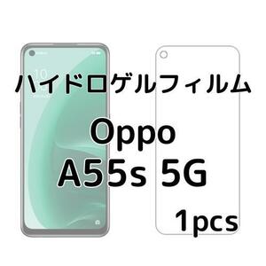 ハイドロゲルフィルム Oppo A55s 5G 1枚 nL