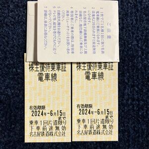 名鉄株主優待乗車証 2枚 6月15日期限 送料無料 名古屋鉄道