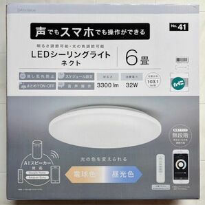 ニトリ 声でもスマホでも操作ができる LEDシーリングライト ネクト 6畳 リモコン付