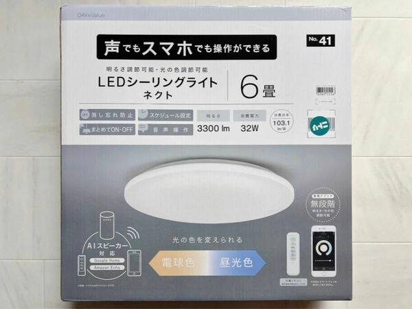 ニトリ 声でもスマホでも操作ができる LEDシーリングライト ネクト 6畳 リモコン付