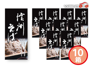  Shinshu soba 10 piece 50g×5 bundle KBM-5 vanity case go in inside festival . celebration return . goods ... thing gift present tax proportion 8%