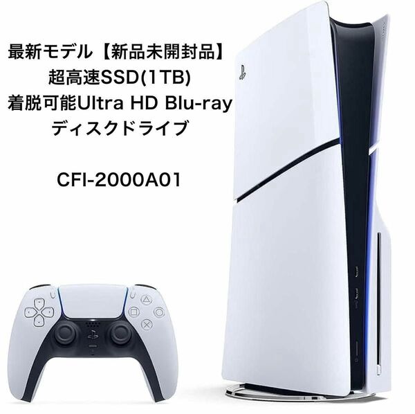 (最新モデル)保証付き 購入日2024年6月2日 新品未使用品 PS5 PlayStation5 8K CFI-2000A01