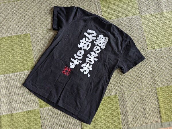 ★俺流★ Tシャツ 150cm